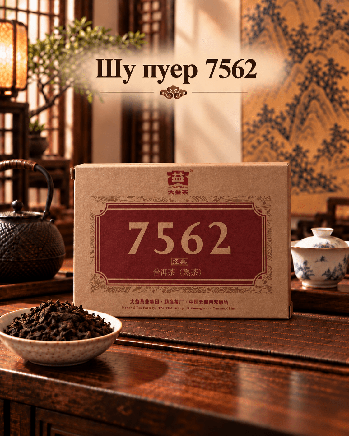 Шу пуер 7562, 250 г